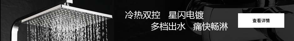 淋浴系列