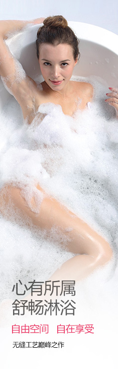 浴缸系列